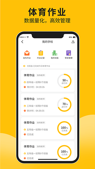 体测大师app