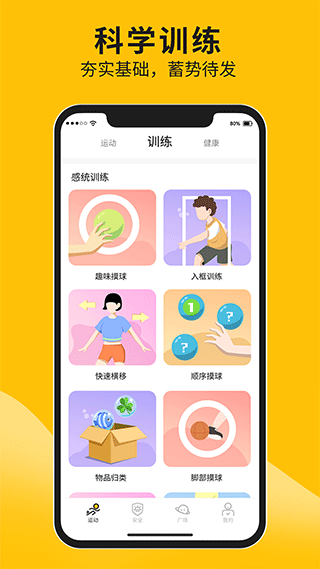 体测大师app