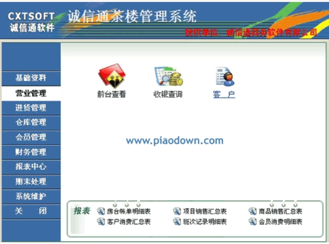 诚信通物业管理系统软件功能展示