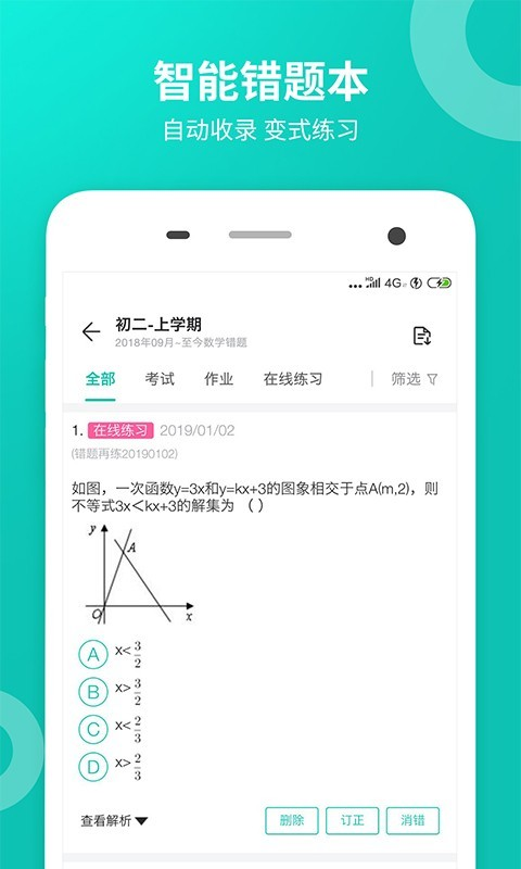 智学网2024最新iOS