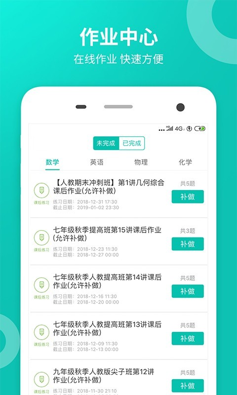 智学网2024最新iOS