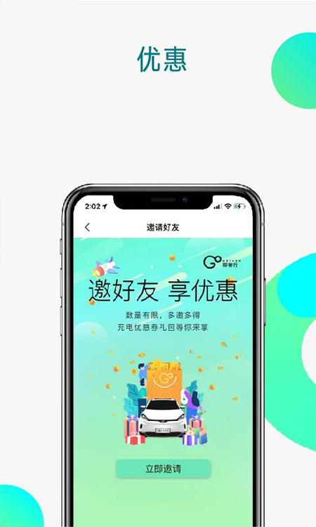 即客行app软件封面