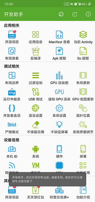 开发助手专业版app软件封面