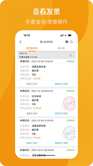 etc电子发票app