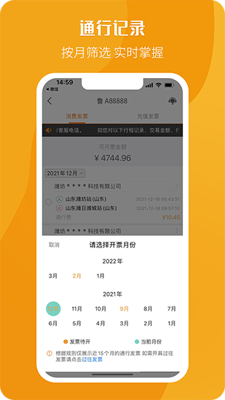 etc电子发票app