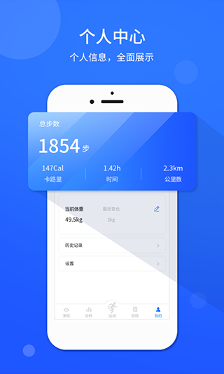 运动计步器app软件封面