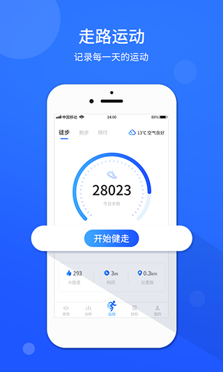 运动计步器app软件封面