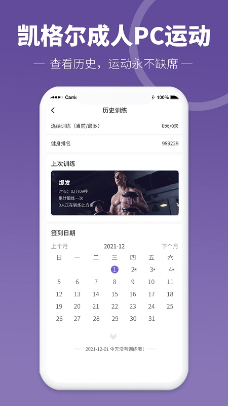 凯格尔PC运动app