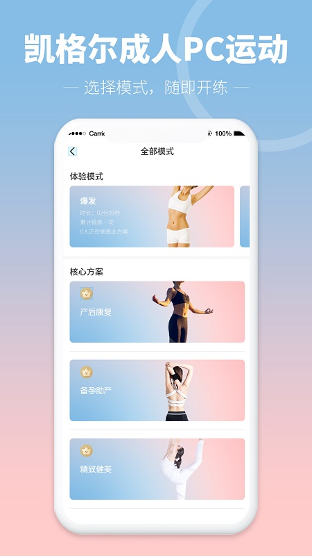 凯格尔PC运动app