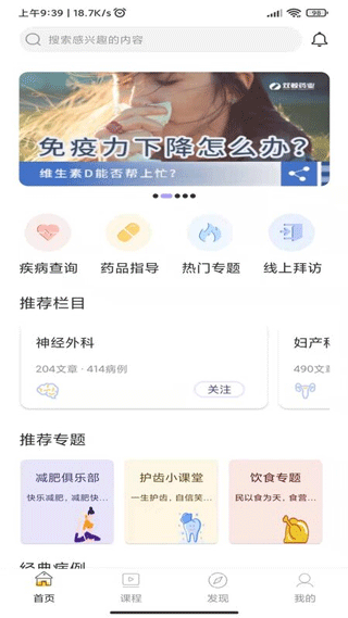 青藤医生app