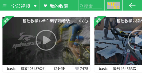 骑巴2动感单车app