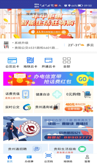 贵州通app