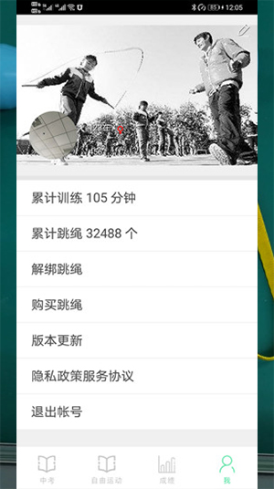 培林中考跳绳app软件封面