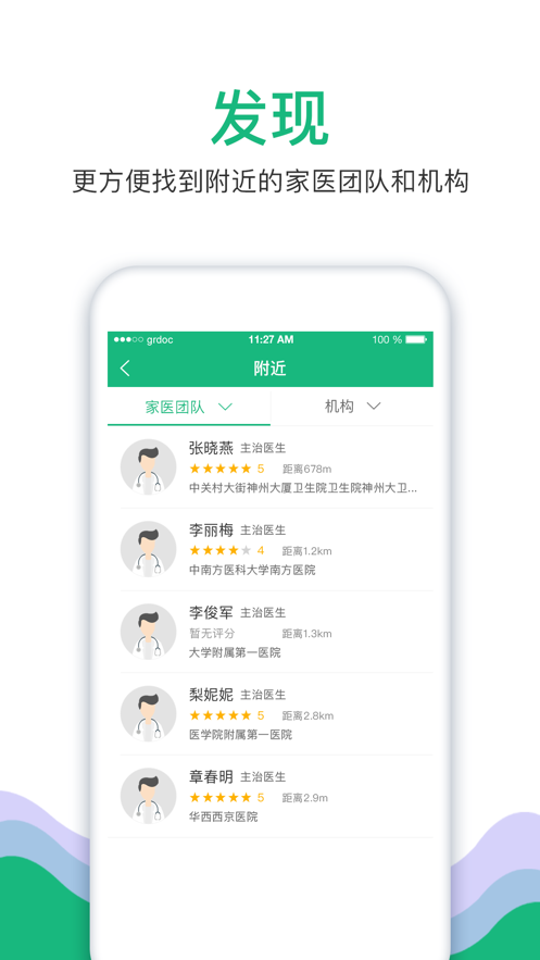 中国家医居民端ios