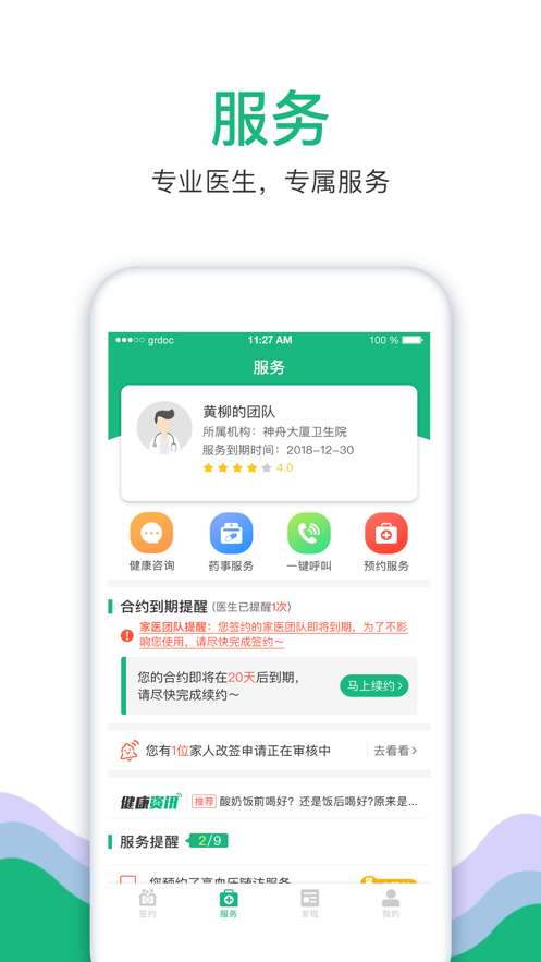 中国家医居民端ios