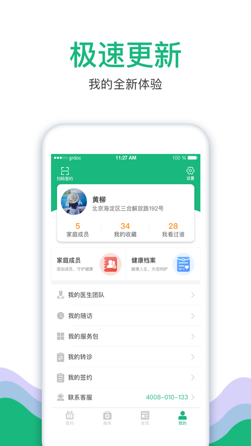 中国家医居民端ios