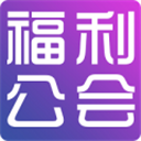 福利公会app