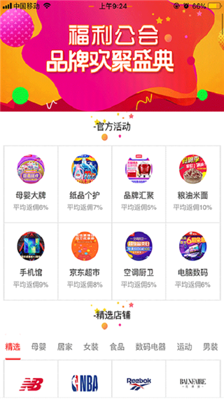 福利公会app