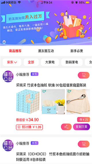 福利公会app