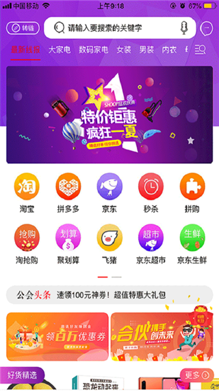 福利公会app