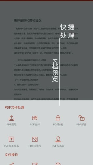 PDF处理助手app软件封面