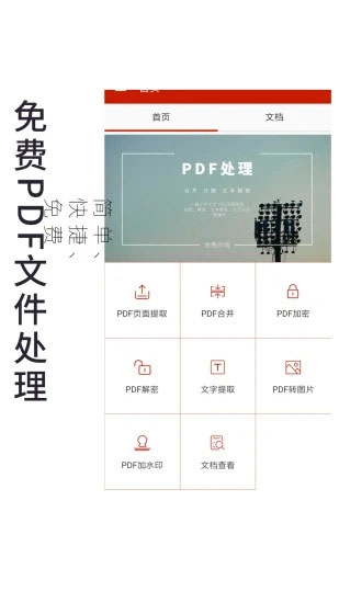 PDF处理助手app软件封面