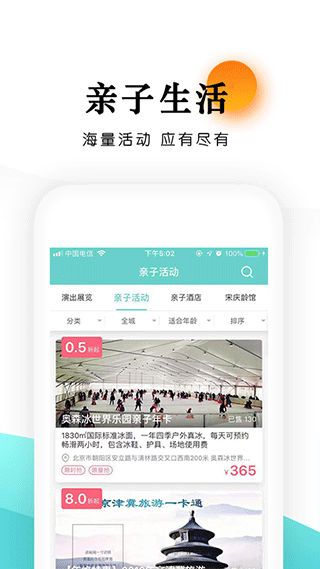 乐学营亲子app