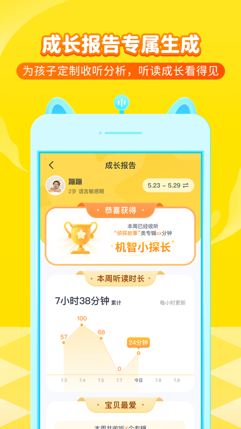 喜马拉雅儿童ios