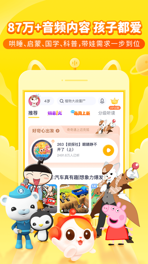 喜马拉雅儿童ios