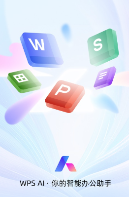 WPS Office iOS版