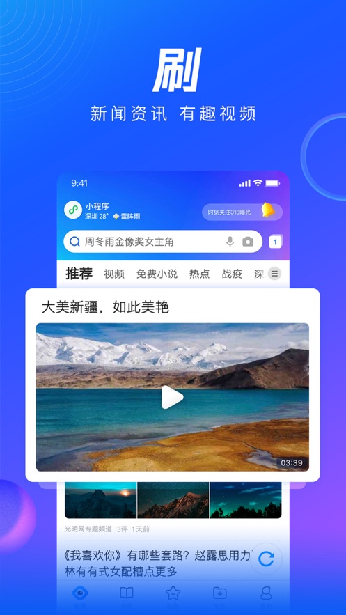 QQ浏览器IPhone官方软件封面