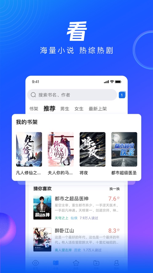 QQ浏览器IPhone官方软件封面