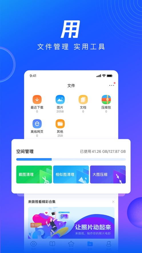 QQ浏览器IPhone官方软件封面