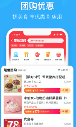 饿了么iPhone版