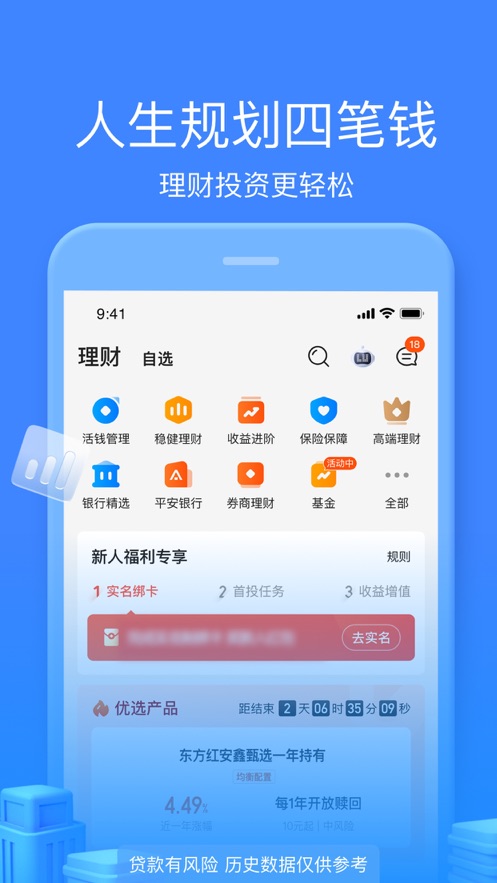 陆金所ios