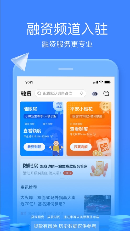 陆金所ios