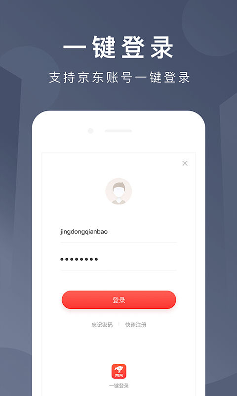 京东钱包app软件封面