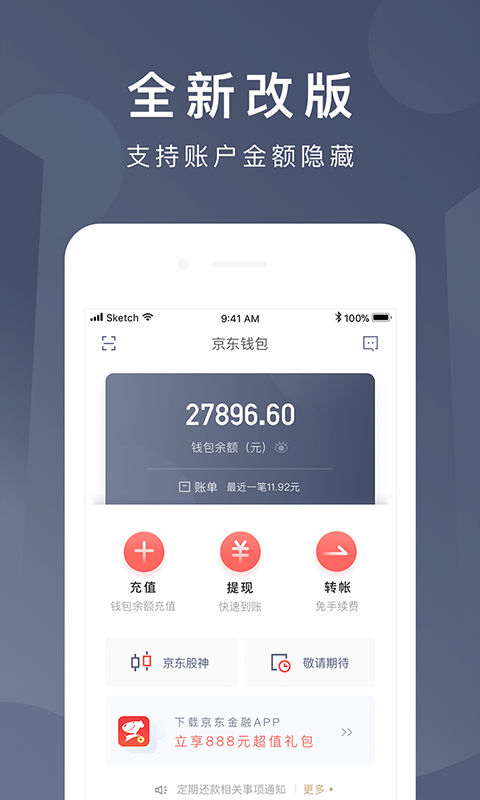 京东钱包app软件封面