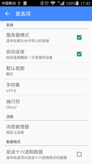 蓝牙串口app