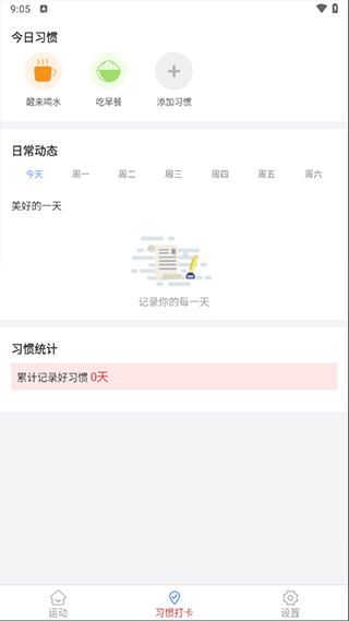 走路健康宝app软件封面