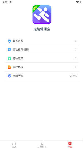 走路健康宝app软件封面