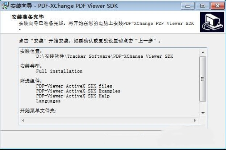 PDF XChanger Viewer安装步骤图示