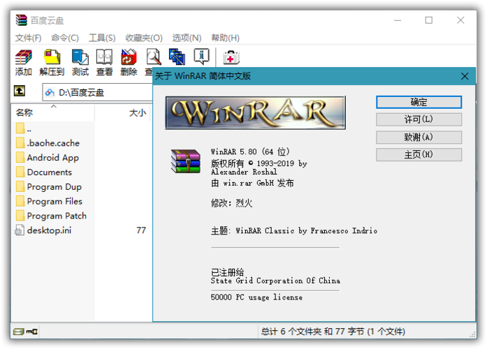 WinRAR 功能展示