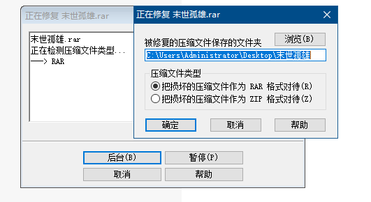 WinRAR 命令行界面展示