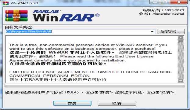 WinRAR 安装步骤图示