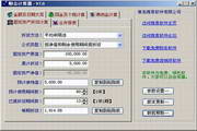 商易财会计算器