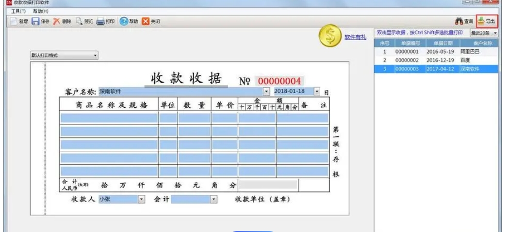 通用收据打印专家界面