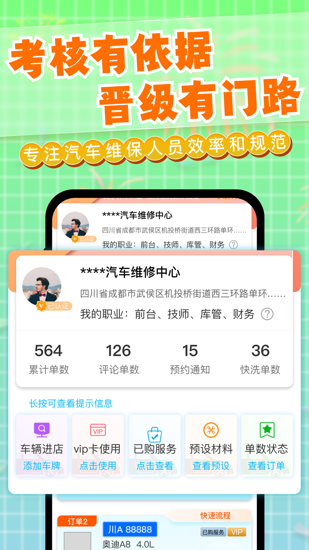 迎动养车技师软件封面