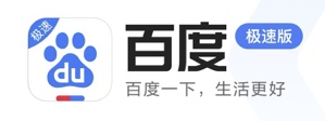 百度极速版iOS