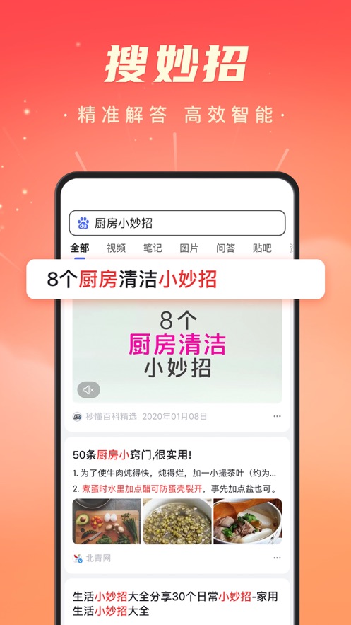 百度极速ios